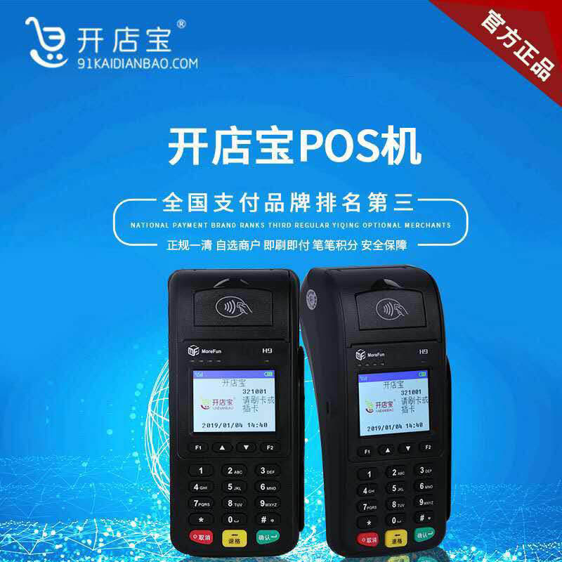 辦理POS機，銀行和第三哪個更靠譜？