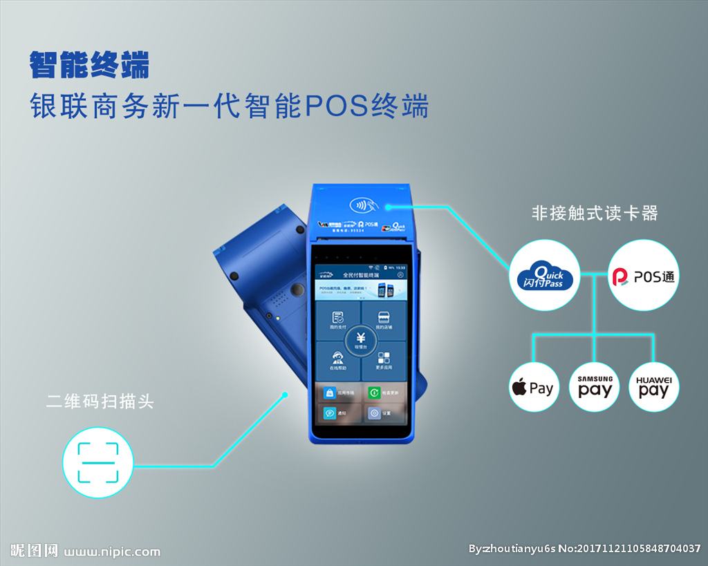 個(gè)人POS機(jī)辦理怎么選擇比較安全可靠？