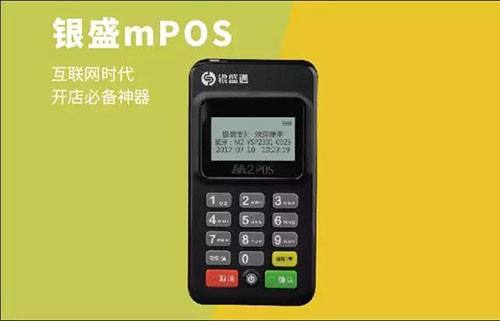 POS機(jī)辦理，手機(jī)POS機(jī)六大好處！