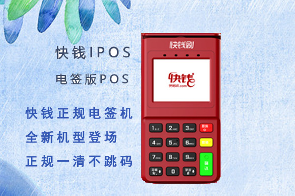 POS機都漲價了,未來該如何選擇？