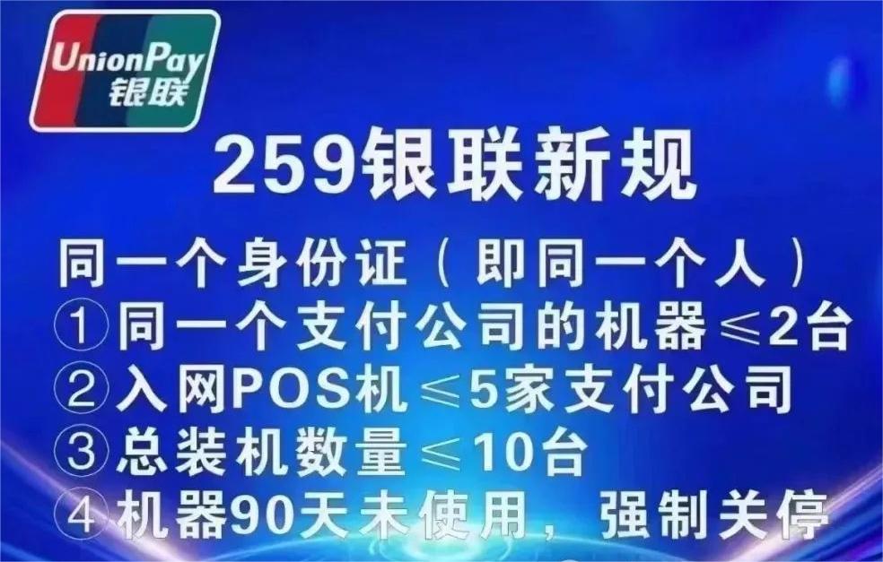 POS機辦理因小微商戶超限，無法注冊，怎么辦？